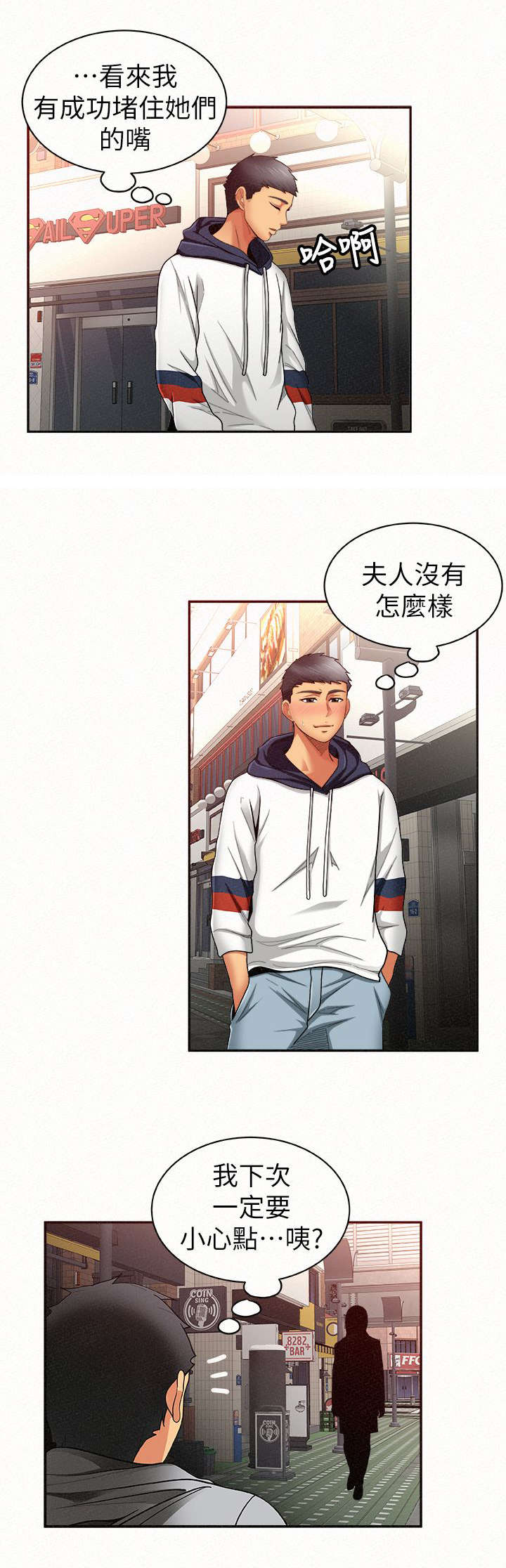 《临时家教》漫画最新章节第16章：感觉免费下拉式在线观看章节第【2】张图片