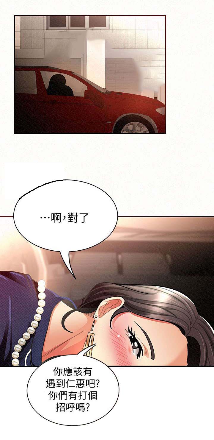 《临时家教》漫画最新章节第16章：感觉免费下拉式在线观看章节第【9】张图片