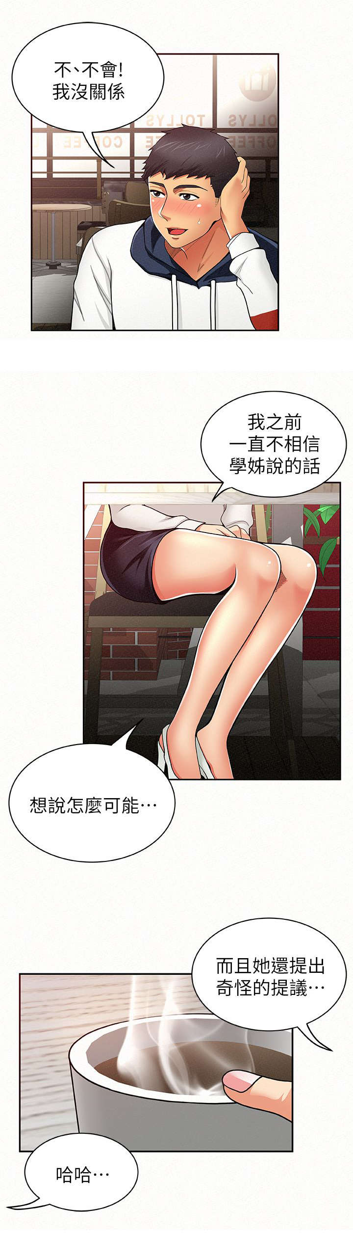 《临时家教》漫画最新章节第17章：邀请免费下拉式在线观看章节第【8】张图片