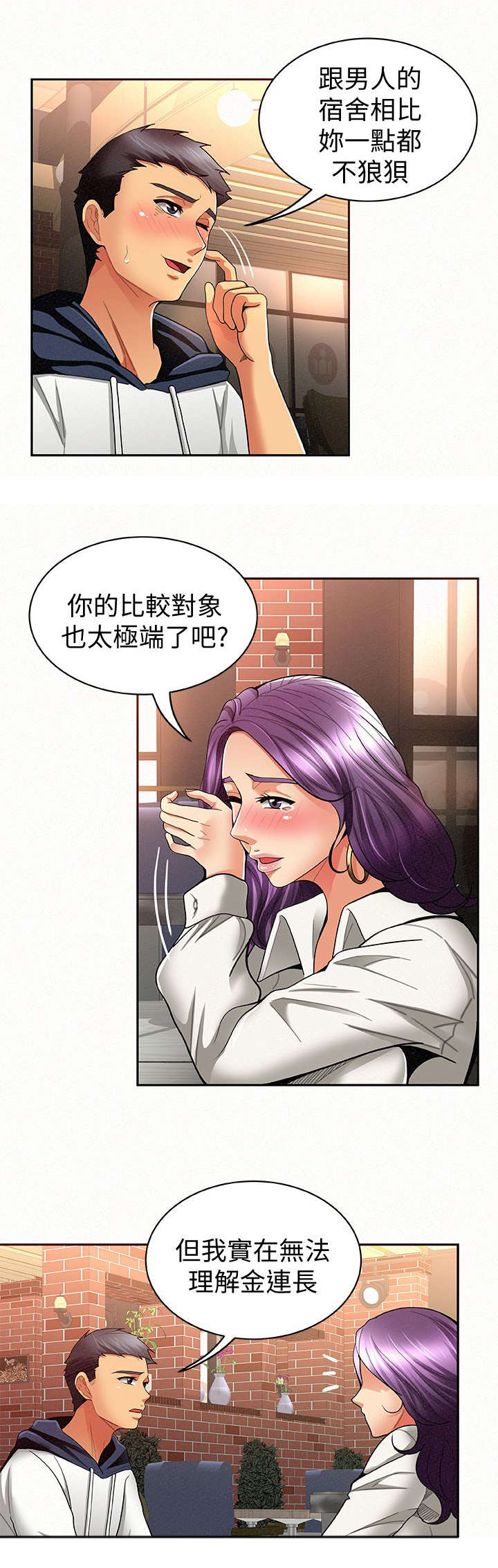 《临时家教》漫画最新章节第17章：邀请免费下拉式在线观看章节第【5】张图片