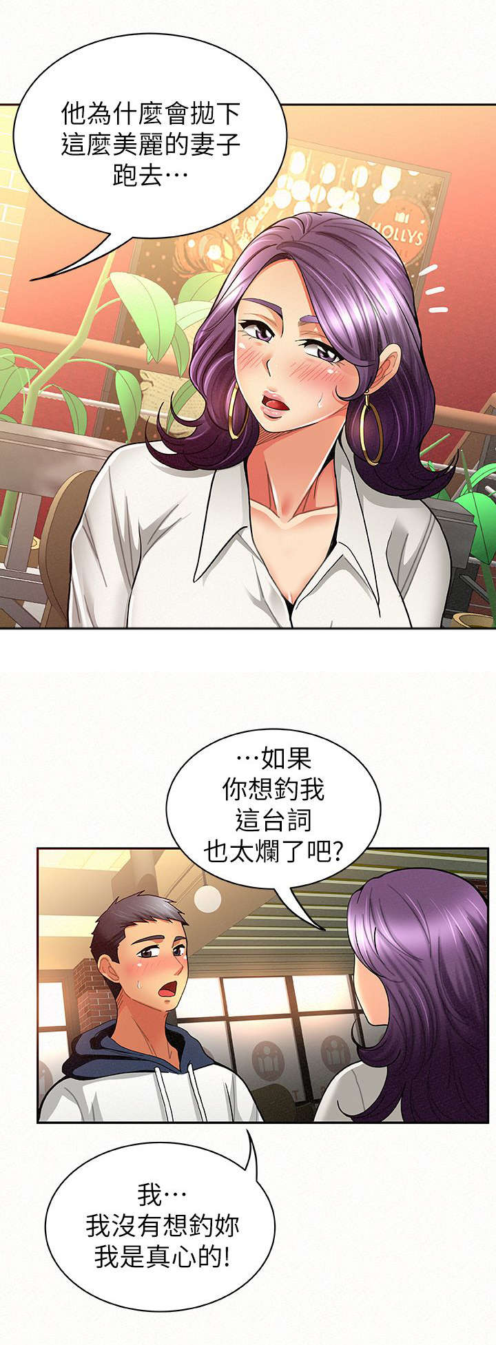 《临时家教》漫画最新章节第17章：邀请免费下拉式在线观看章节第【4】张图片