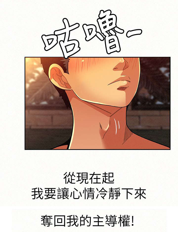 《临时家教》漫画最新章节第18章：主导权免费下拉式在线观看章节第【1】张图片