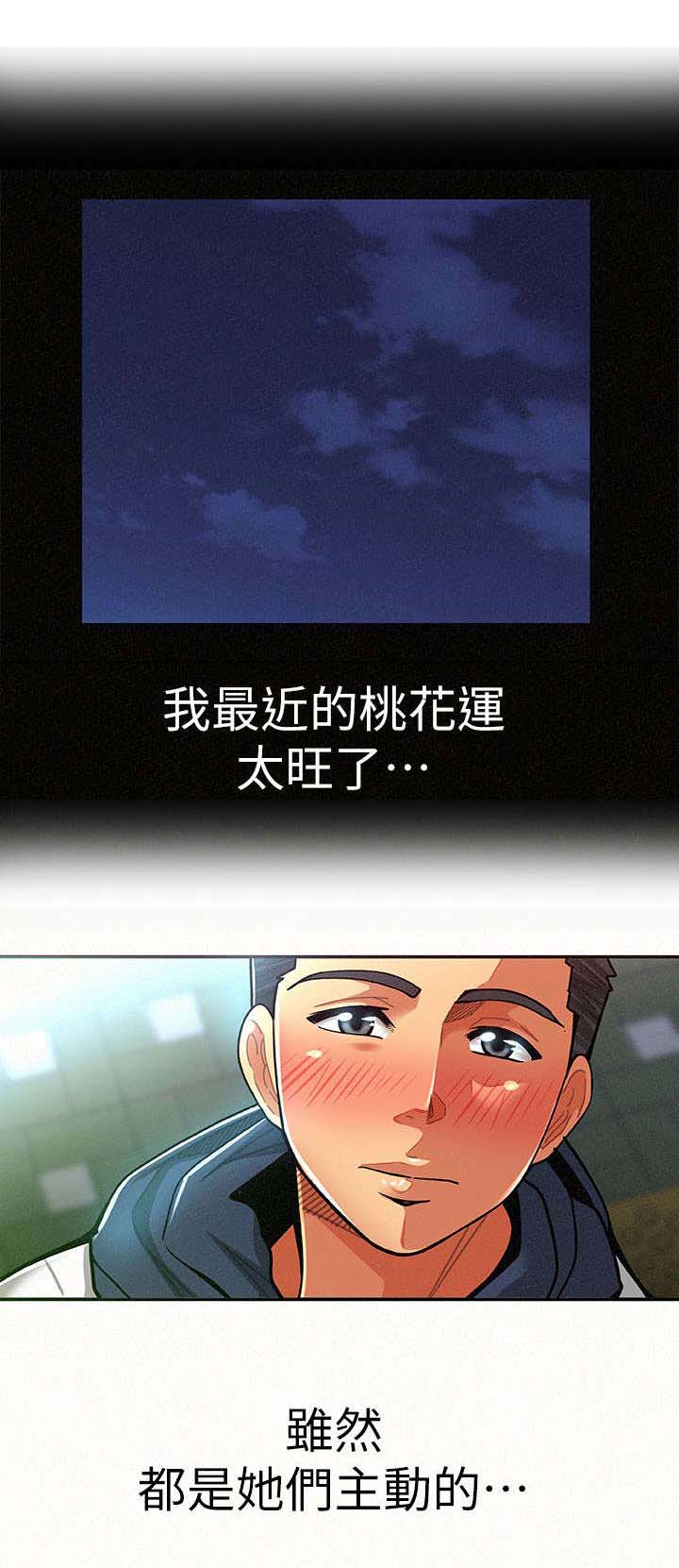 《临时家教》漫画最新章节第18章：主导权免费下拉式在线观看章节第【6】张图片