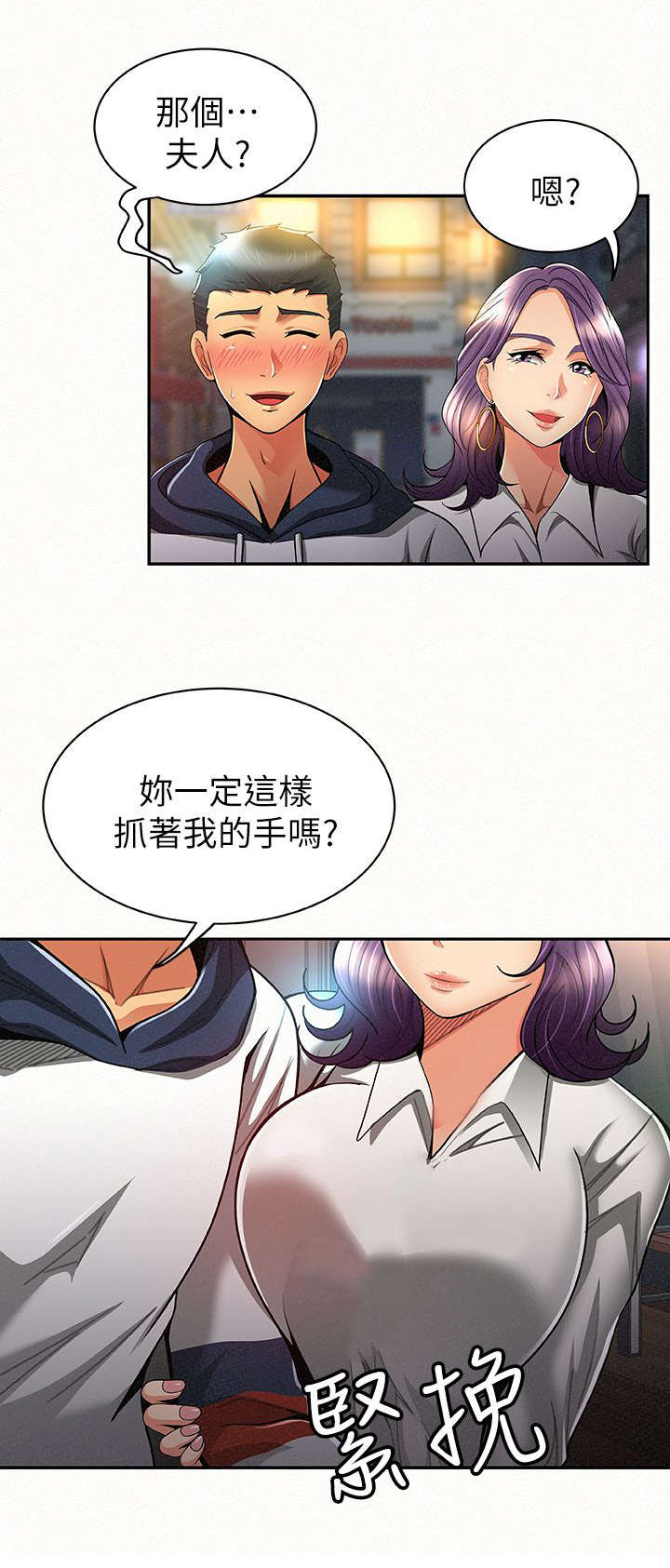 《临时家教》漫画最新章节第18章：主导权免费下拉式在线观看章节第【9】张图片