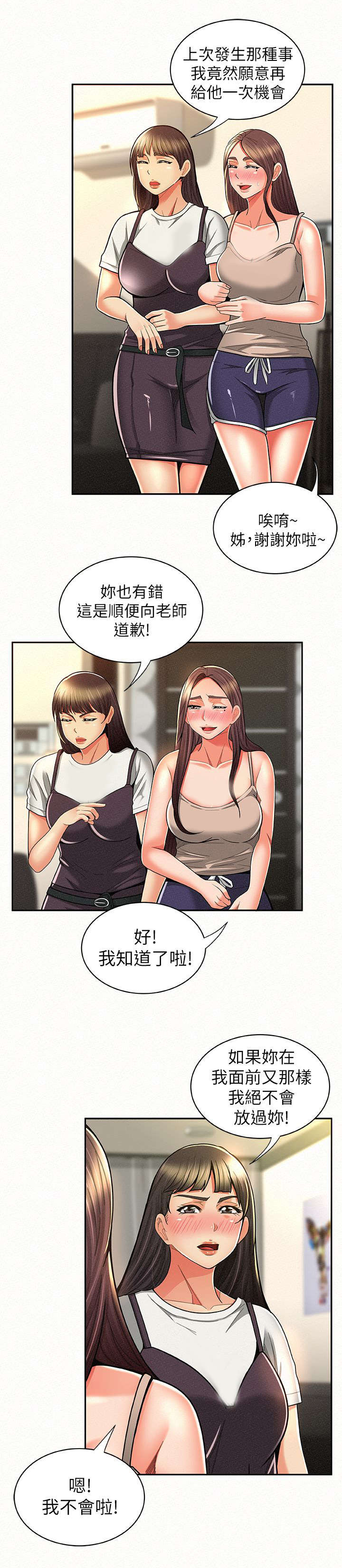 《临时家教》漫画最新章节第19章：下一个目标免费下拉式在线观看章节第【3】张图片