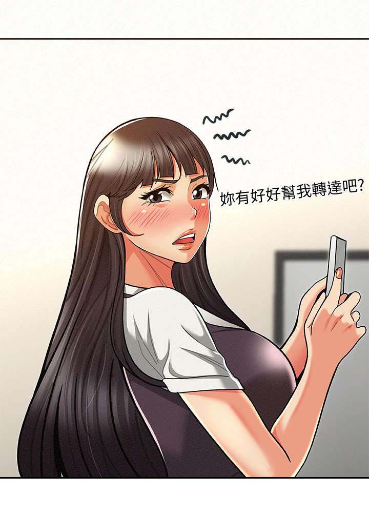 《临时家教》漫画最新章节第19章：下一个目标免费下拉式在线观看章节第【5】张图片