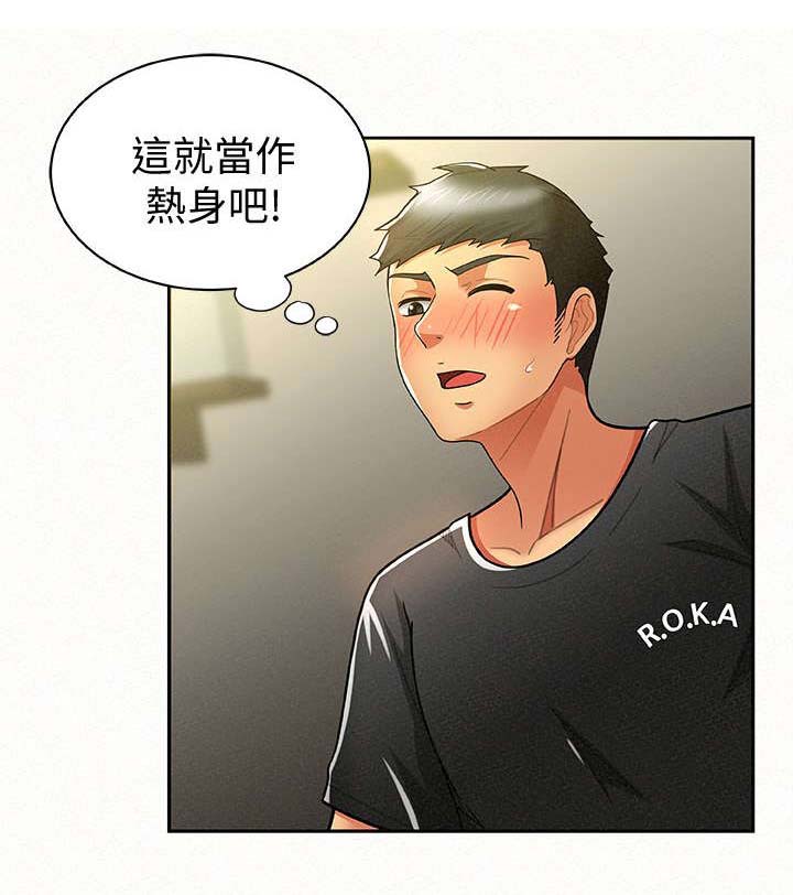 《临时家教》漫画最新章节第20章：热身免费下拉式在线观看章节第【1】张图片