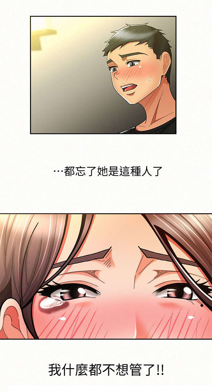 《临时家教》漫画最新章节第20章：热身免费下拉式在线观看章节第【2】张图片