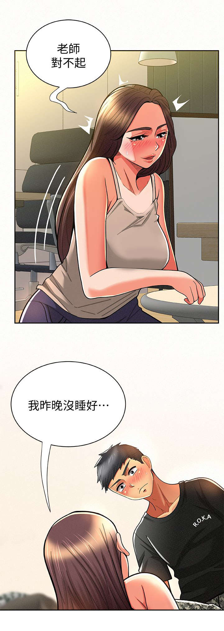 《临时家教》漫画最新章节第21章：捉奸免费下拉式在线观看章节第【6】张图片