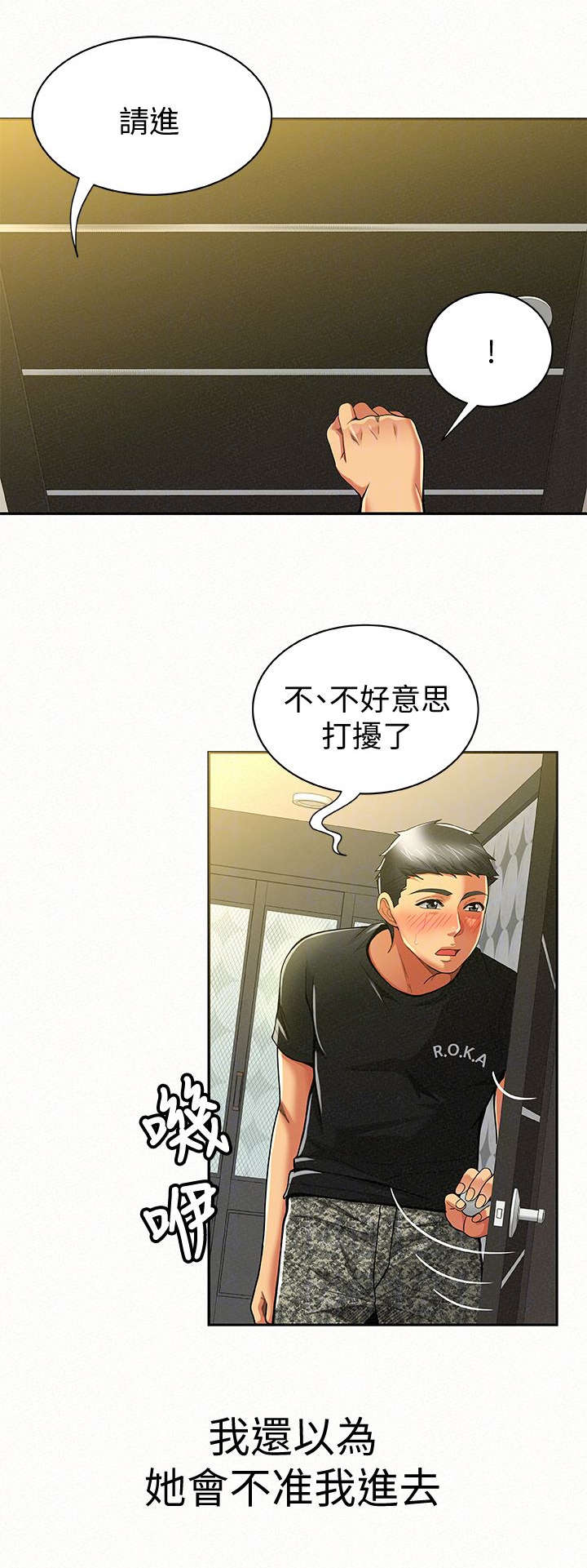 《临时家教》漫画最新章节第22章：解释免费下拉式在线观看章节第【5】张图片