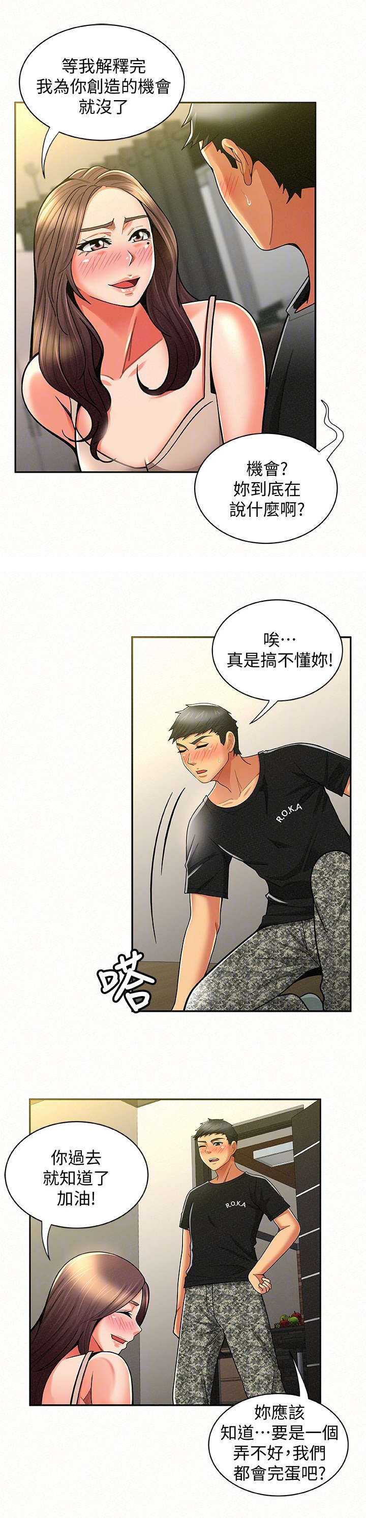 《临时家教》漫画最新章节第22章：解释免费下拉式在线观看章节第【8】张图片