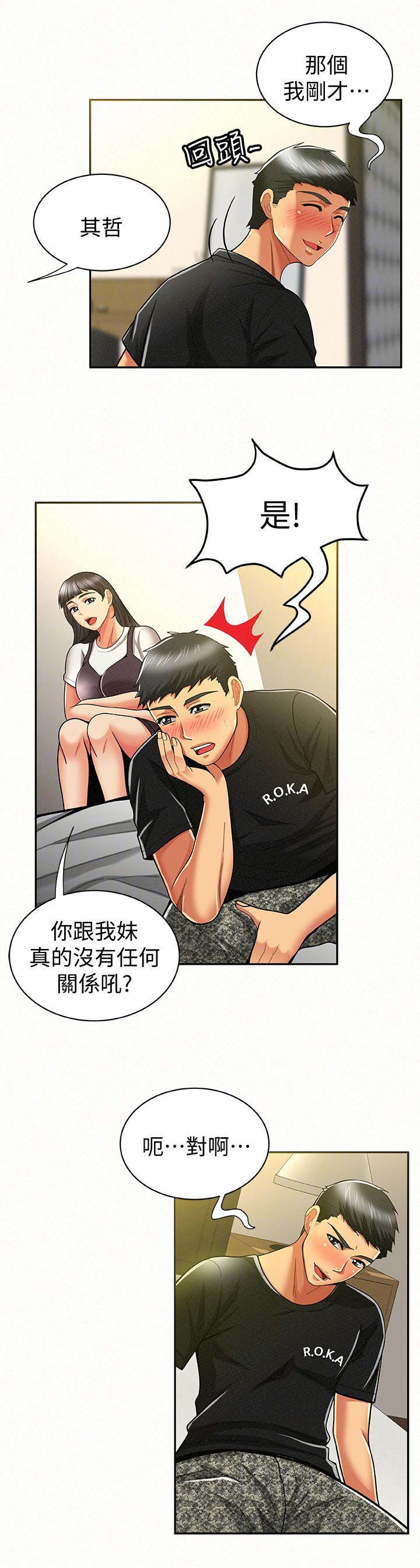 《临时家教》漫画最新章节第22章：解释免费下拉式在线观看章节第【2】张图片