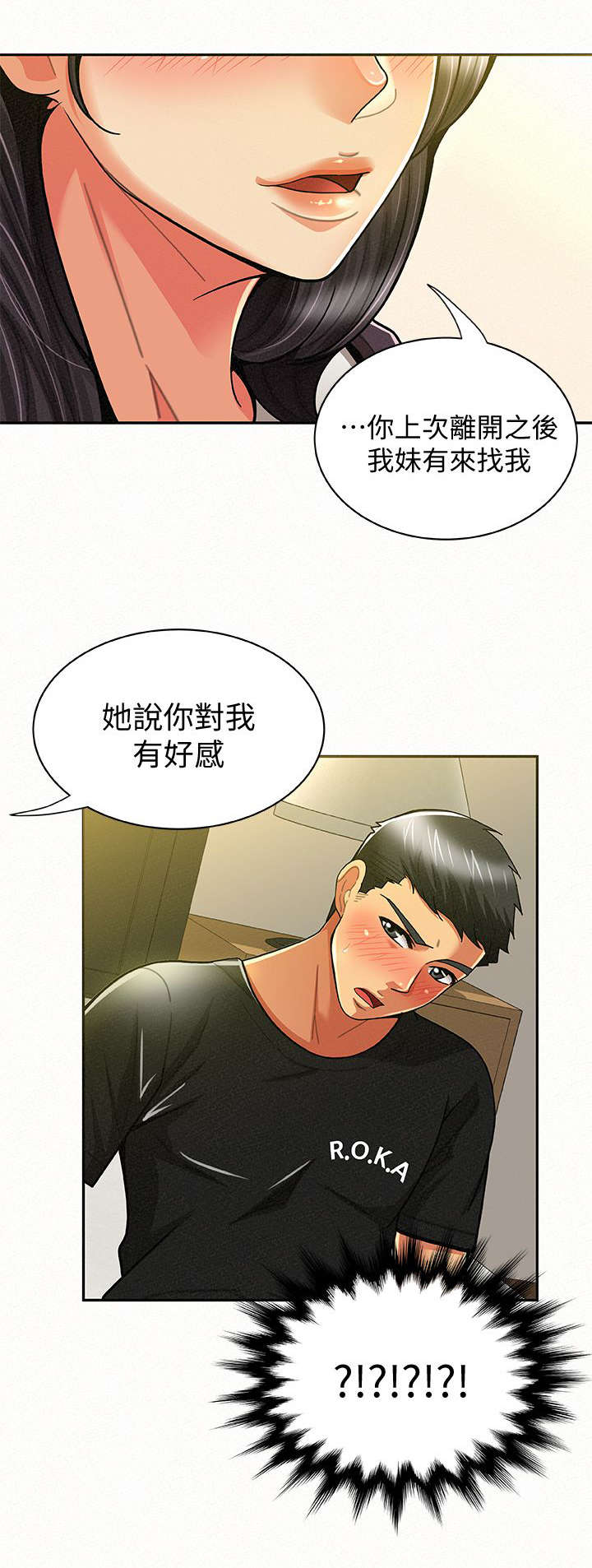 《临时家教》漫画最新章节第22章：解释免费下拉式在线观看章节第【1】张图片