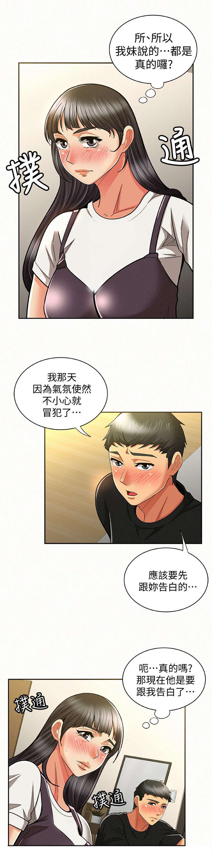 《临时家教》漫画最新章节第23章：单纯免费下拉式在线观看章节第【3】张图片