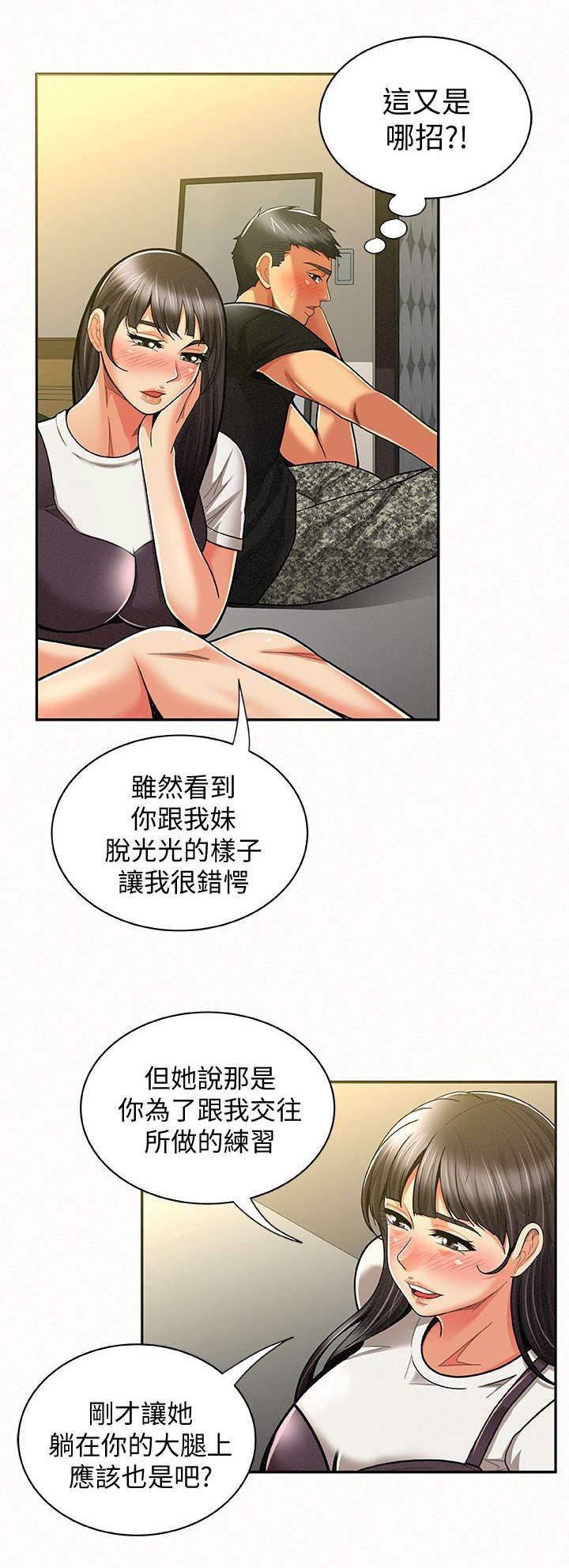 《临时家教》漫画最新章节第23章：单纯免费下拉式在线观看章节第【7】张图片