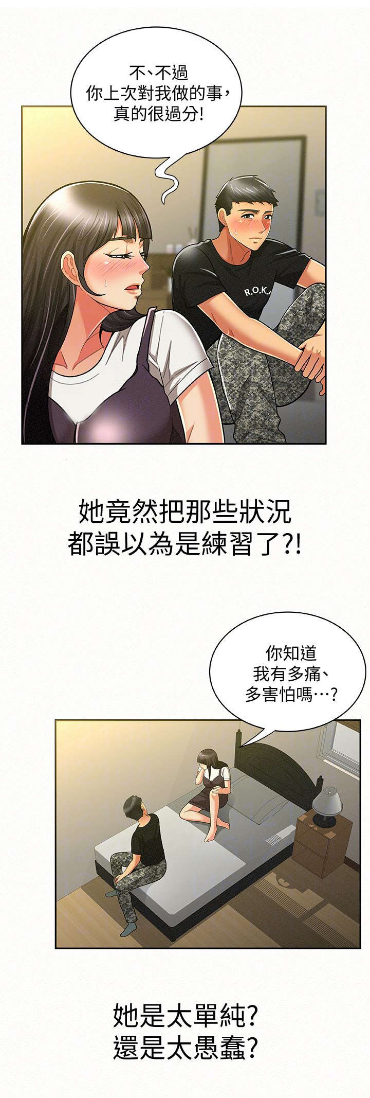 《临时家教》漫画最新章节第23章：单纯免费下拉式在线观看章节第【6】张图片