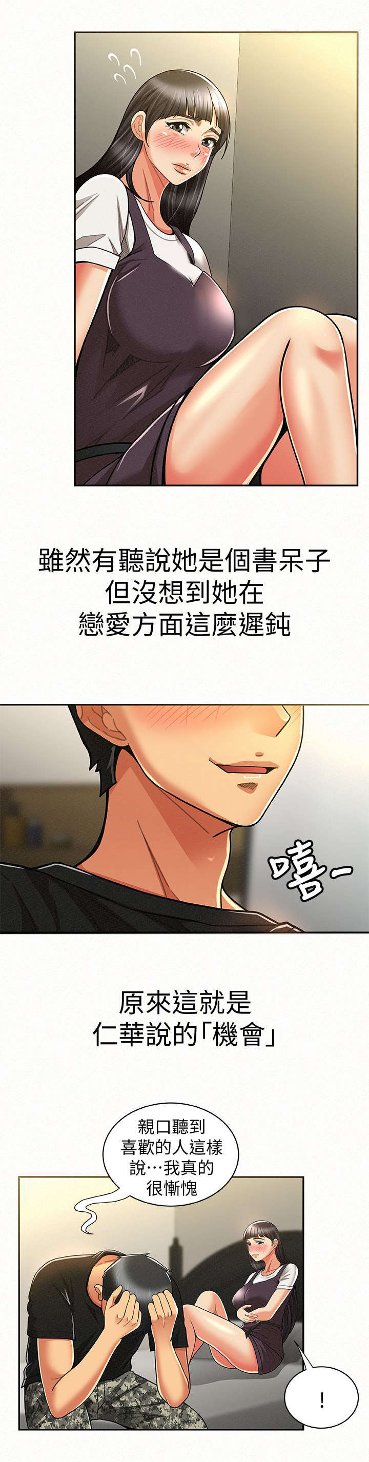 《临时家教》漫画最新章节第23章：单纯免费下拉式在线观看章节第【4】张图片