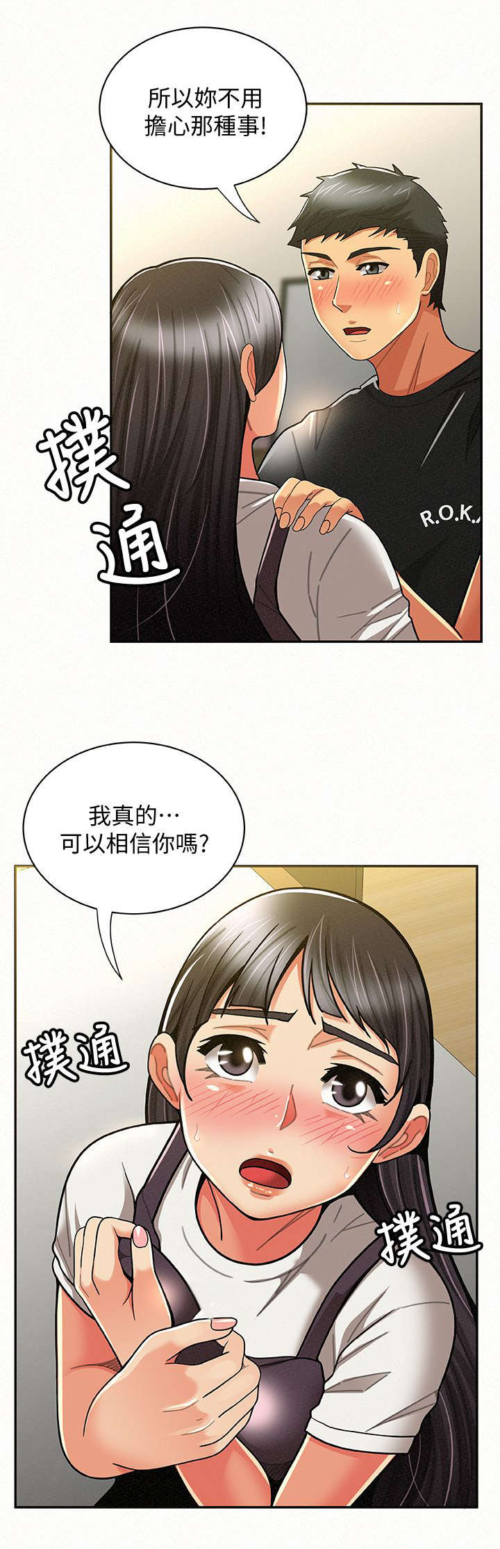 《临时家教》漫画最新章节第24章：表白免费下拉式在线观看章节第【4】张图片