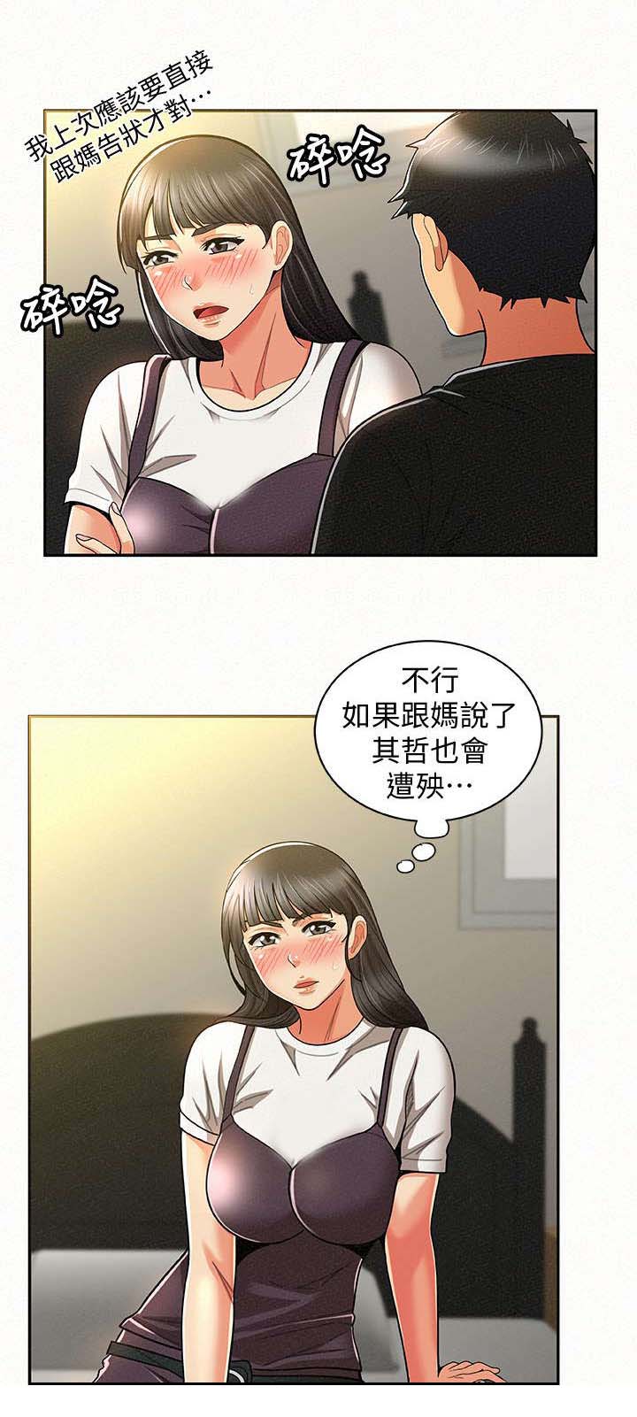 《临时家教》漫画最新章节第24章：表白免费下拉式在线观看章节第【12】张图片