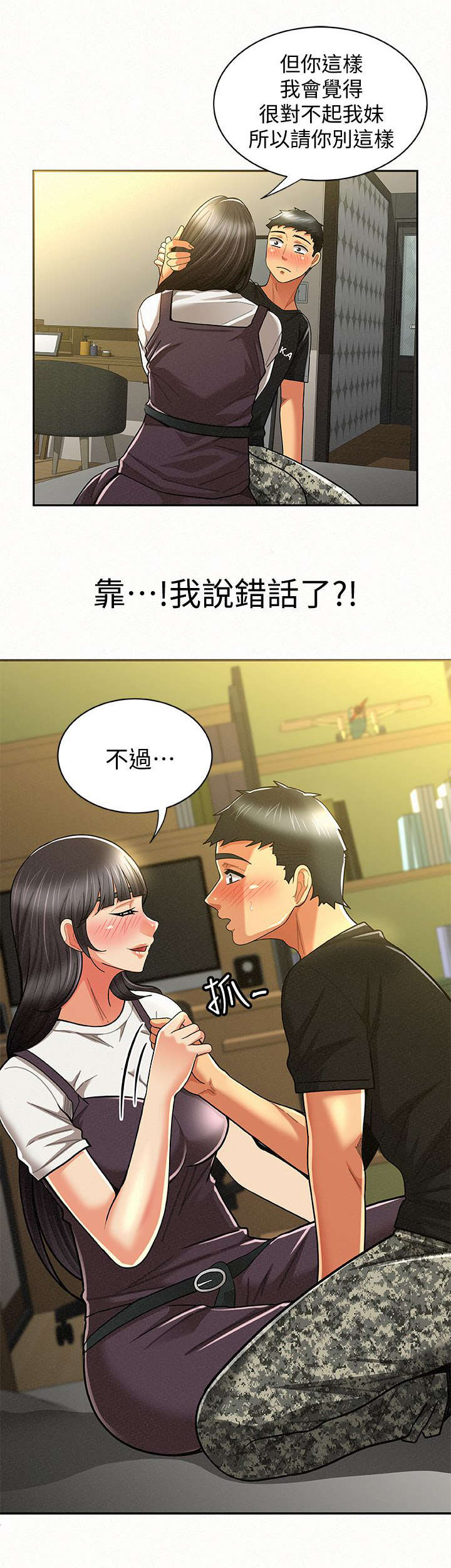 《临时家教》漫画最新章节第24章：表白免费下拉式在线观看章节第【9】张图片