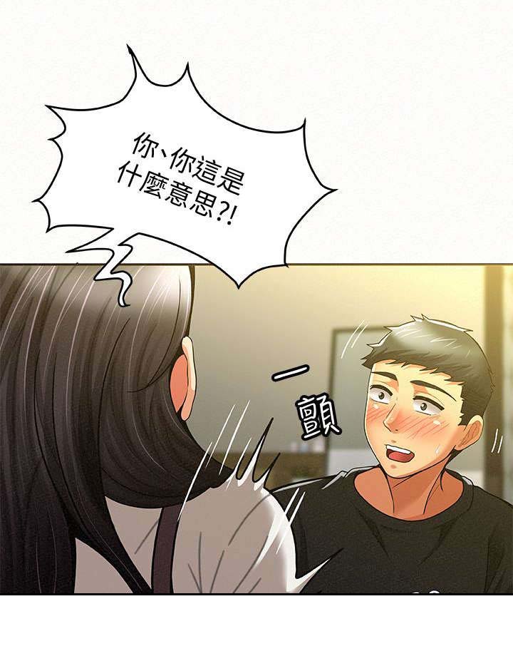 《临时家教》漫画最新章节第24章：表白免费下拉式在线观看章节第【13】张图片