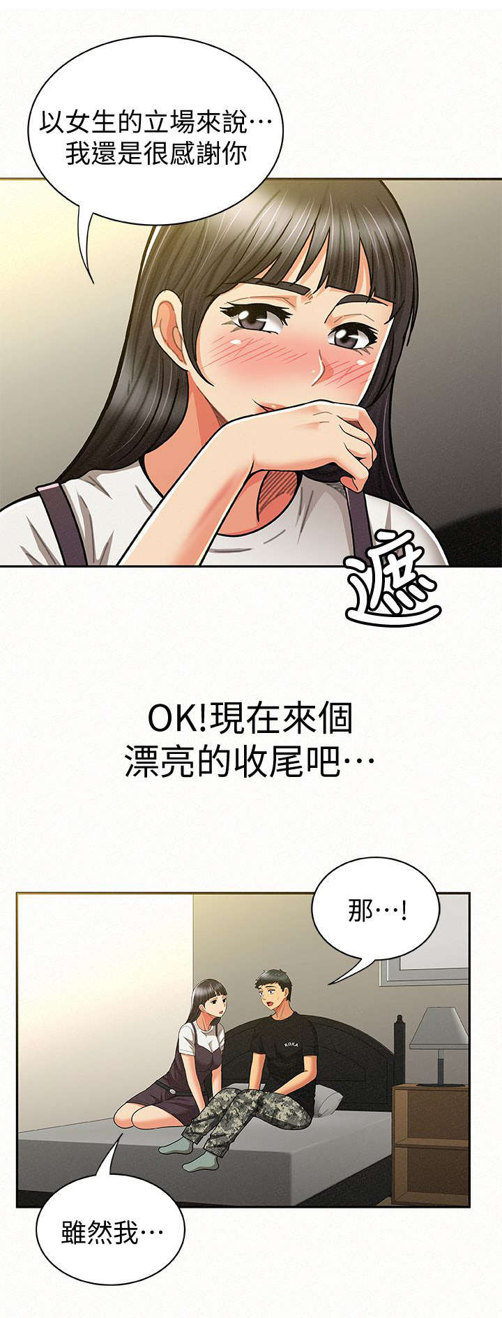 《临时家教》漫画最新章节第24章：表白免费下拉式在线观看章节第【8】张图片