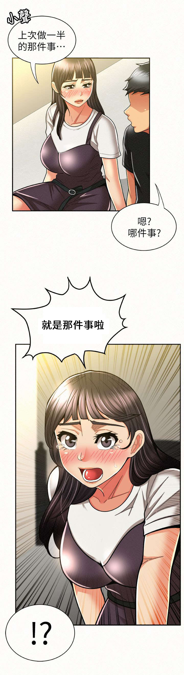 《临时家教》漫画最新章节第25章：门外免费下拉式在线观看章节第【5】张图片