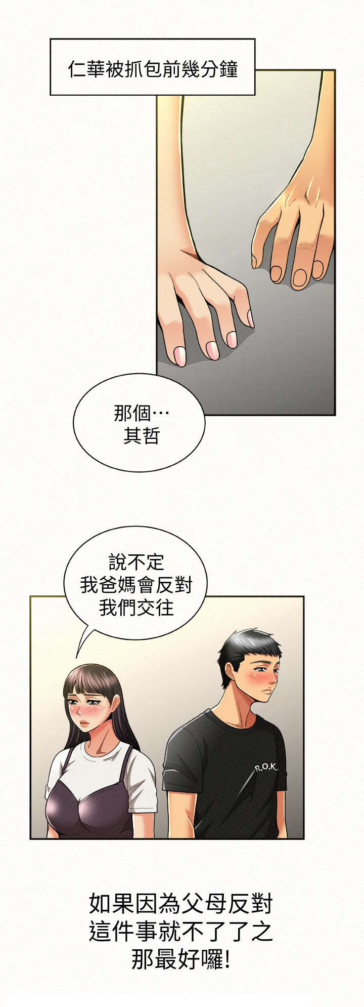 《临时家教》漫画最新章节第25章：门外免费下拉式在线观看章节第【8】张图片