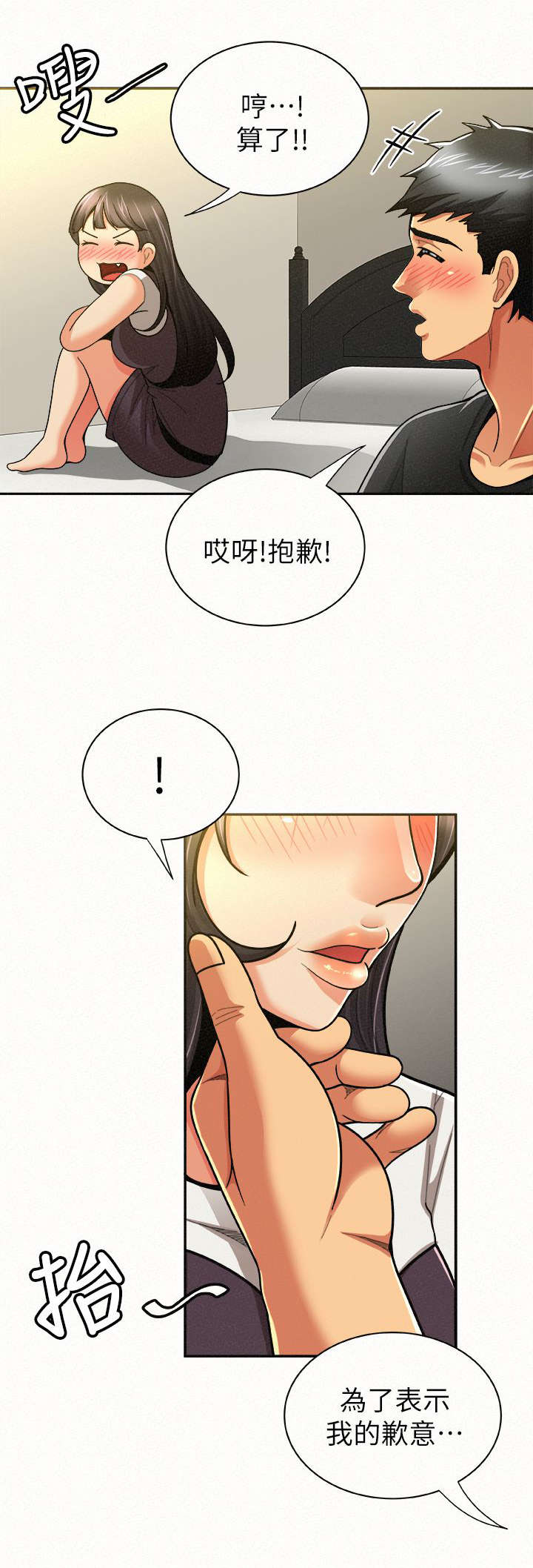 《临时家教》漫画最新章节第25章：门外免费下拉式在线观看章节第【3】张图片