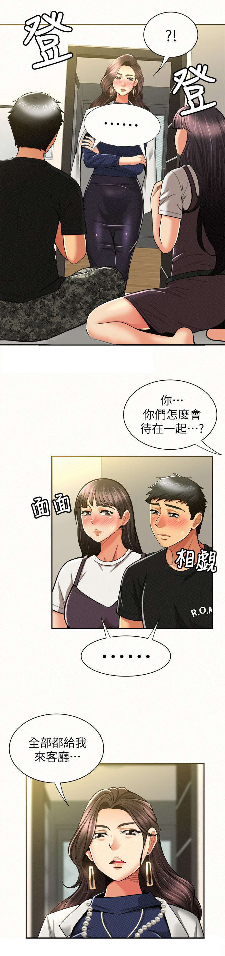 《临时家教》漫画最新章节第26章：询问免费下拉式在线观看章节第【5】张图片