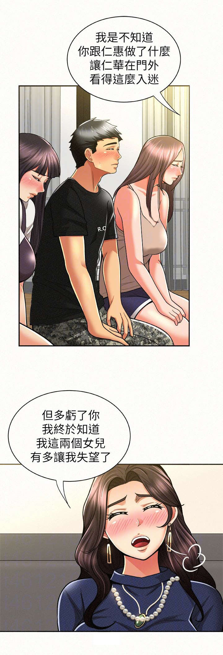 《临时家教》漫画最新章节第26章：询问免费下拉式在线观看章节第【3】张图片