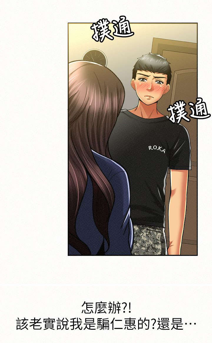 《临时家教》漫画最新章节第27章：选择免费下拉式在线观看章节第【1】张图片