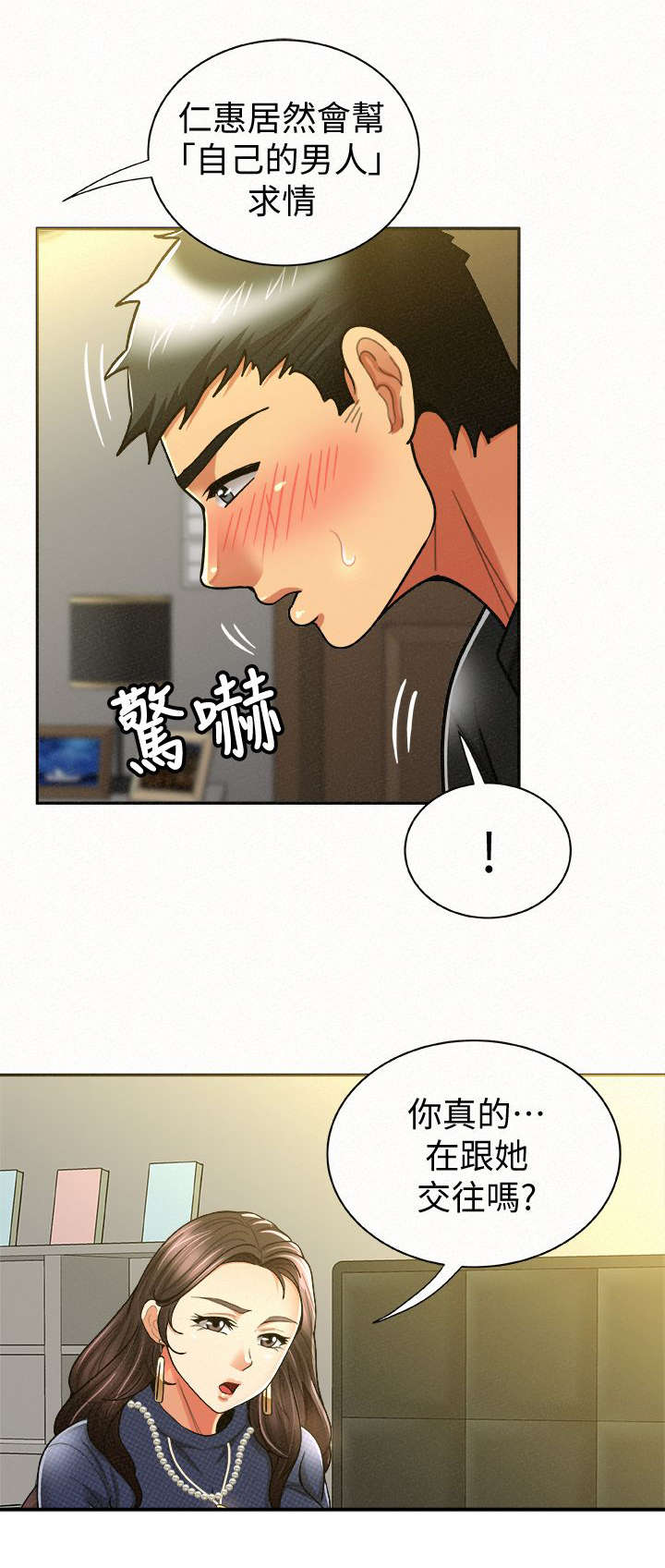 《临时家教》漫画最新章节第27章：选择免费下拉式在线观看章节第【2】张图片