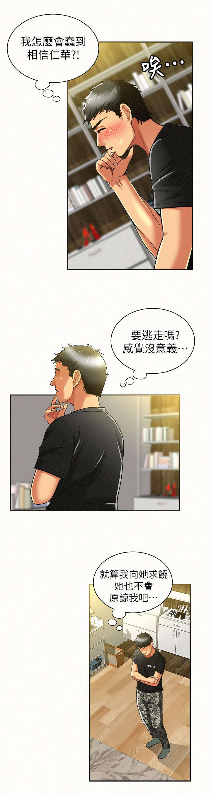 《临时家教》漫画最新章节第27章：选择免费下拉式在线观看章节第【7】张图片