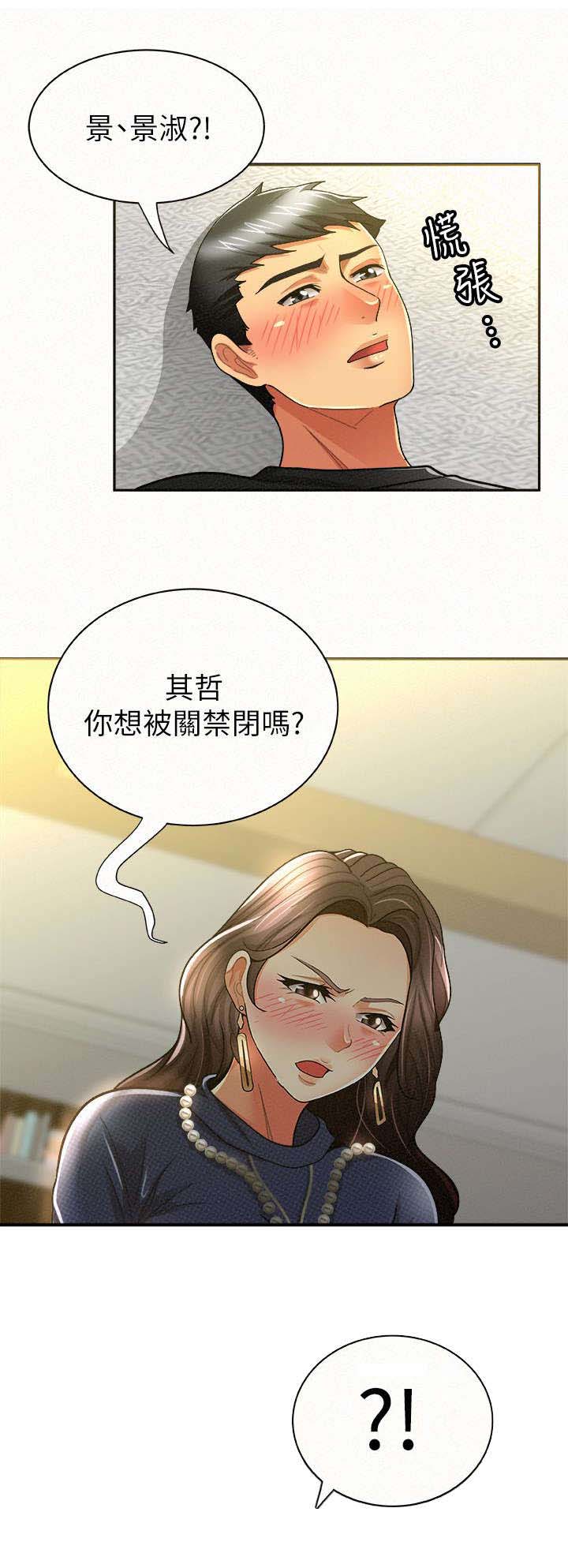 《临时家教》漫画最新章节第28章：界线免费下拉式在线观看章节第【1】张图片