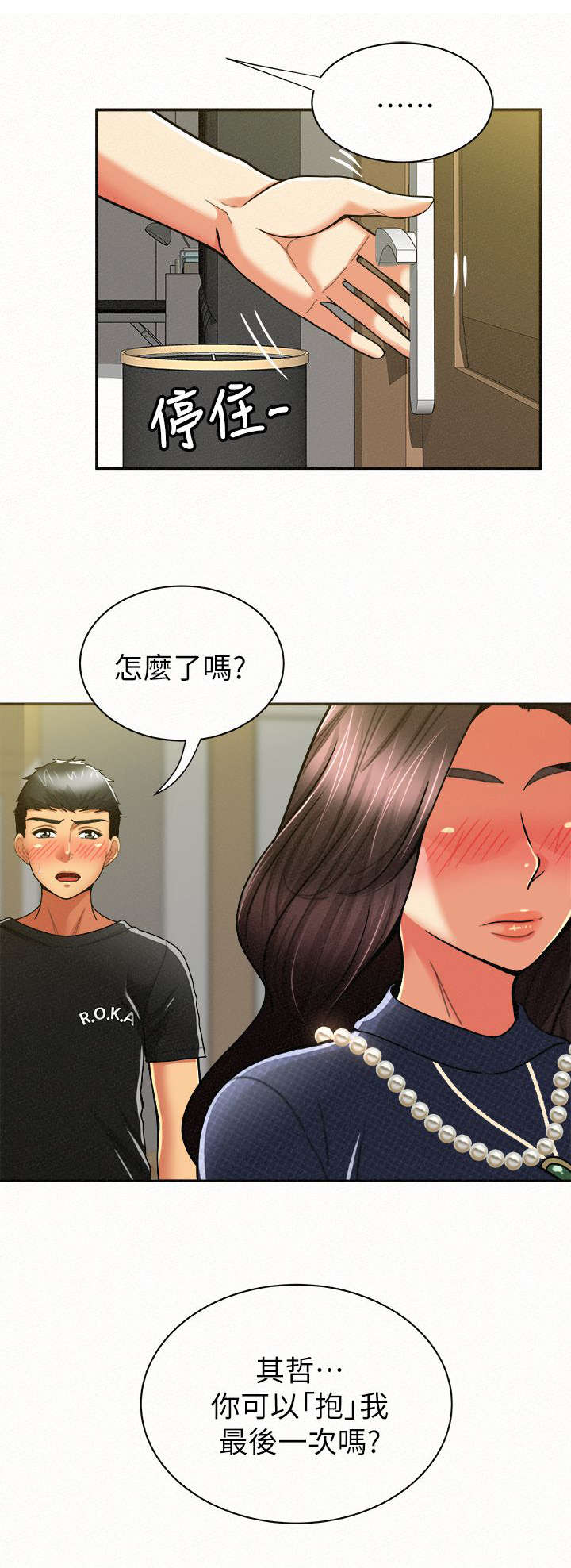 《临时家教》漫画最新章节第28章：界线免费下拉式在线观看章节第【4】张图片