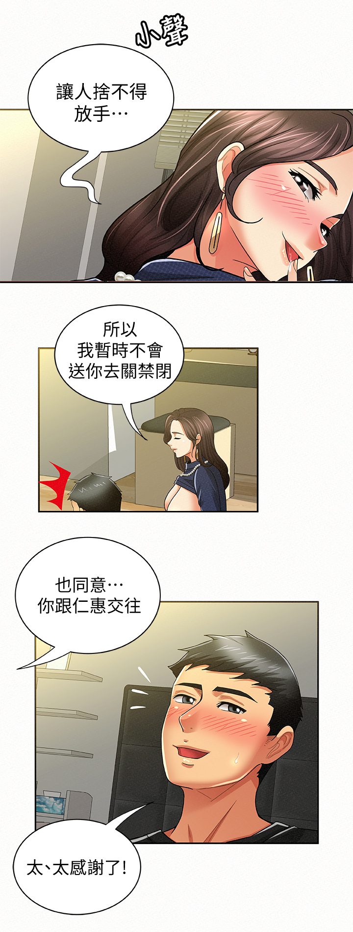 《临时家教》漫画最新章节第29章：满足免费下拉式在线观看章节第【2】张图片