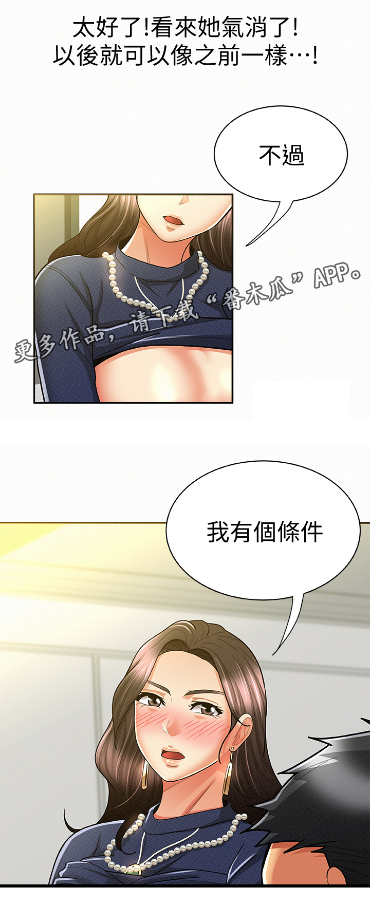 《临时家教》漫画最新章节第29章：满足免费下拉式在线观看章节第【1】张图片