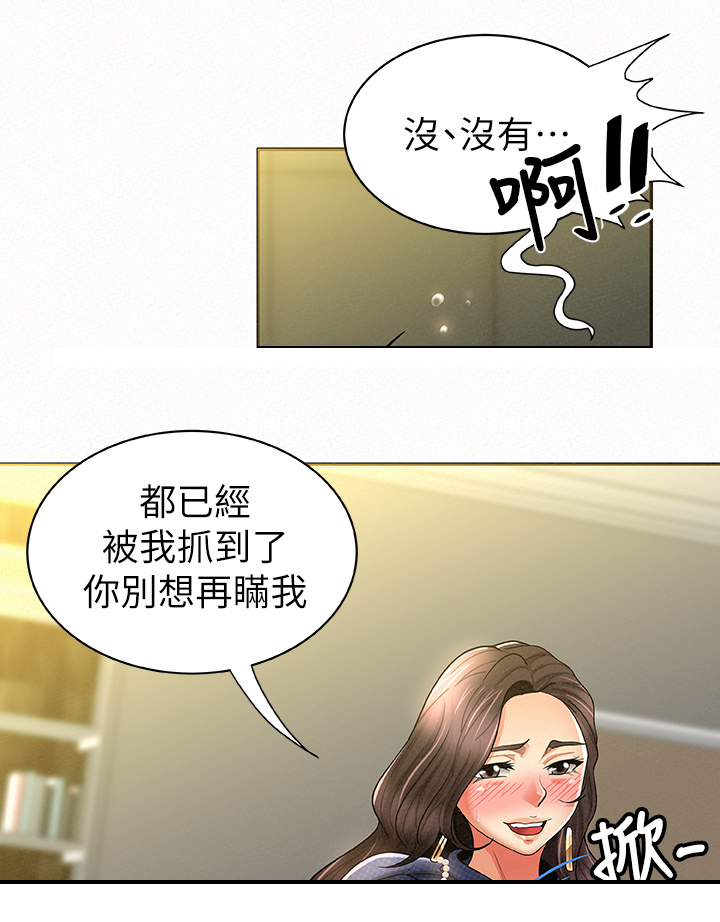 《临时家教》漫画最新章节第29章：满足免费下拉式在线观看章节第【14】张图片