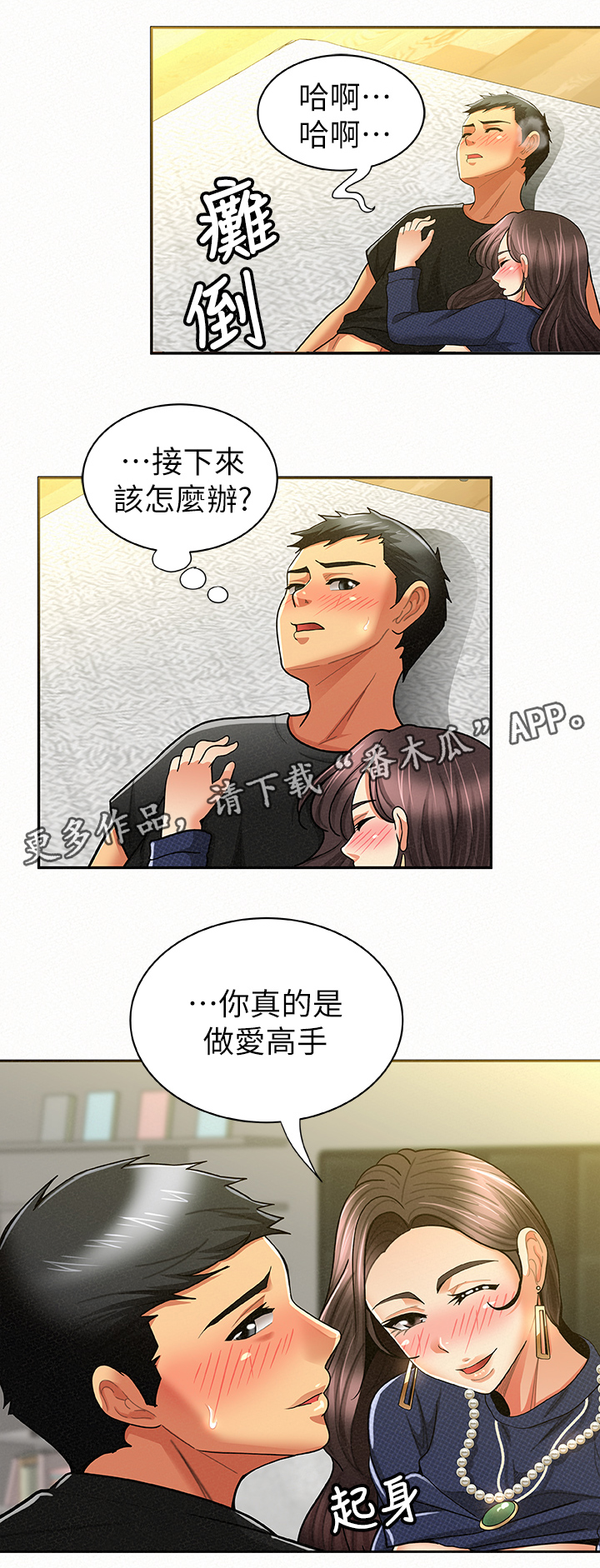 《临时家教》漫画最新章节第29章：满足免费下拉式在线观看章节第【3】张图片