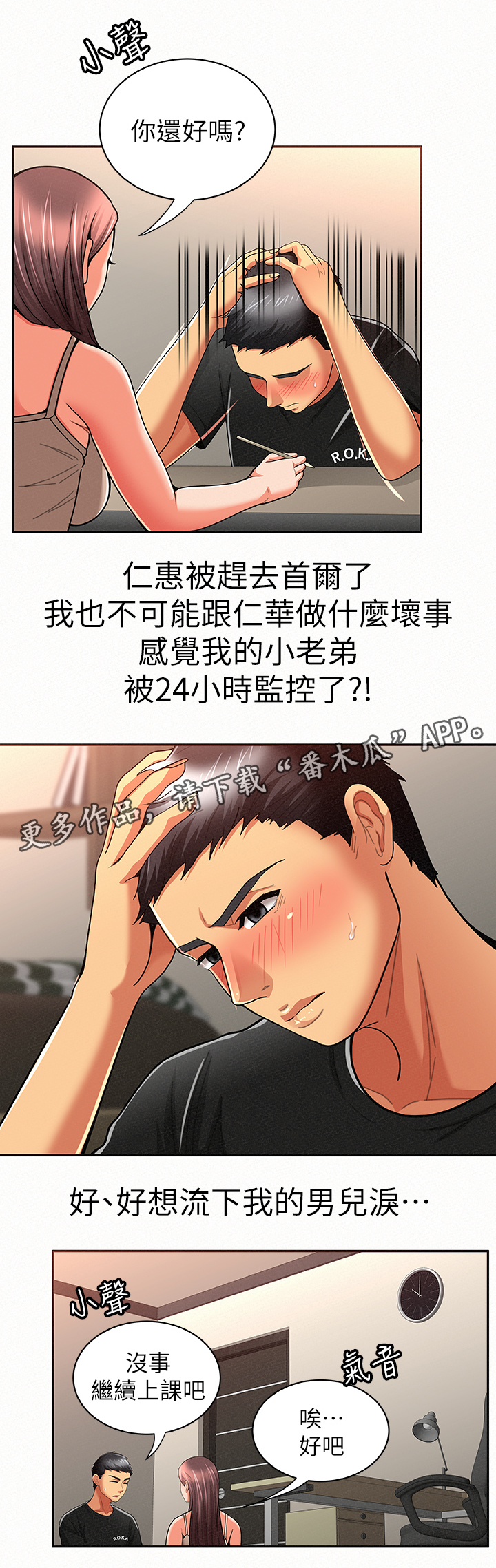 《临时家教》漫画最新章节第30章：倾诉免费下拉式在线观看章节第【9】张图片