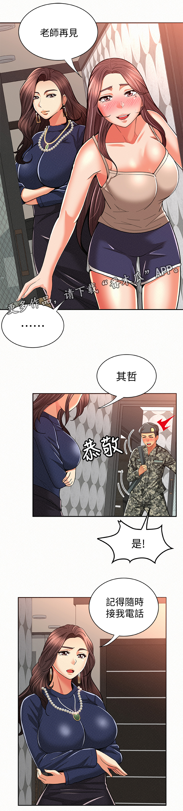 《临时家教》漫画最新章节第30章：倾诉免费下拉式在线观看章节第【7】张图片