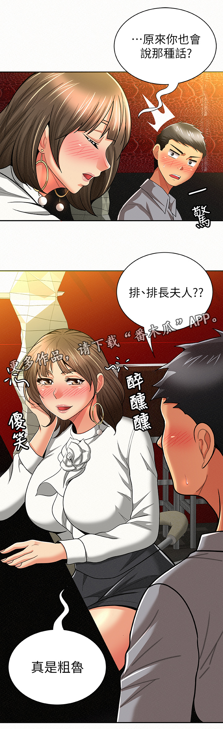 《临时家教》漫画最新章节第30章：倾诉免费下拉式在线观看章节第【3】张图片