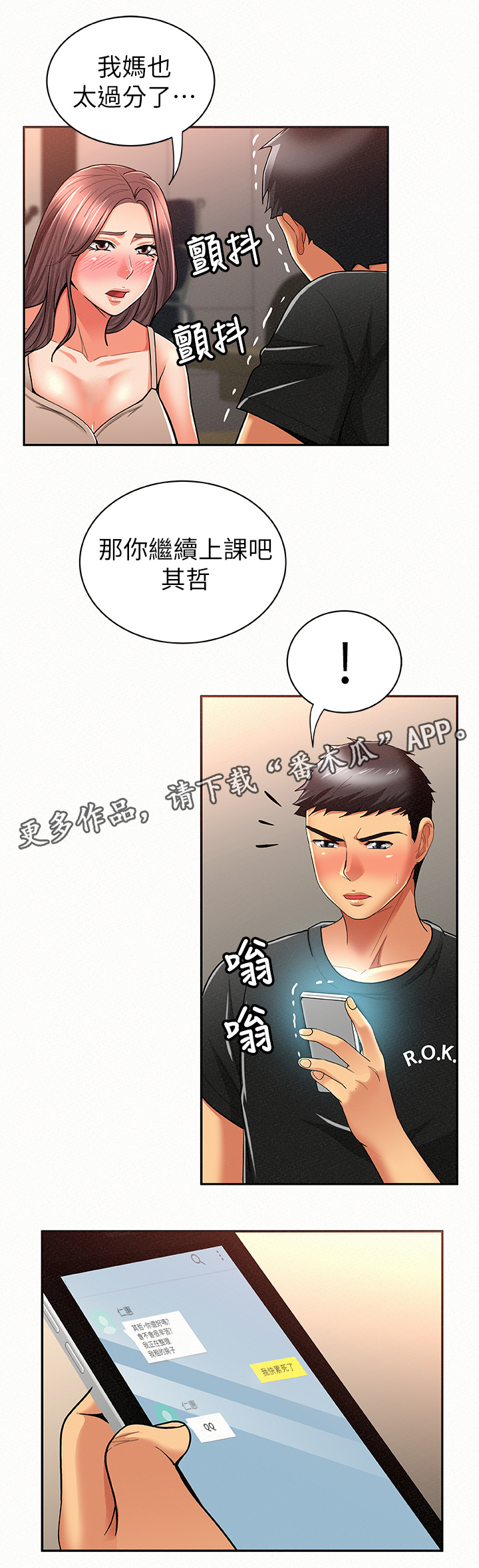 《临时家教》漫画最新章节第30章：倾诉免费下拉式在线观看章节第【10】张图片