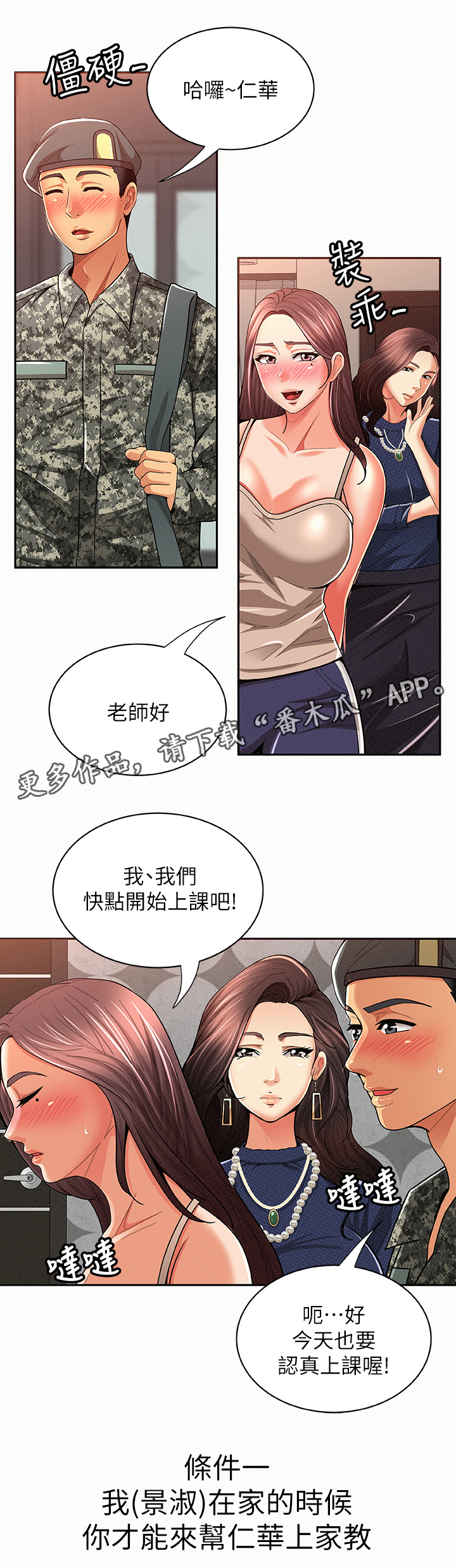 《临时家教》漫画最新章节第30章：倾诉免费下拉式在线观看章节第【13】张图片