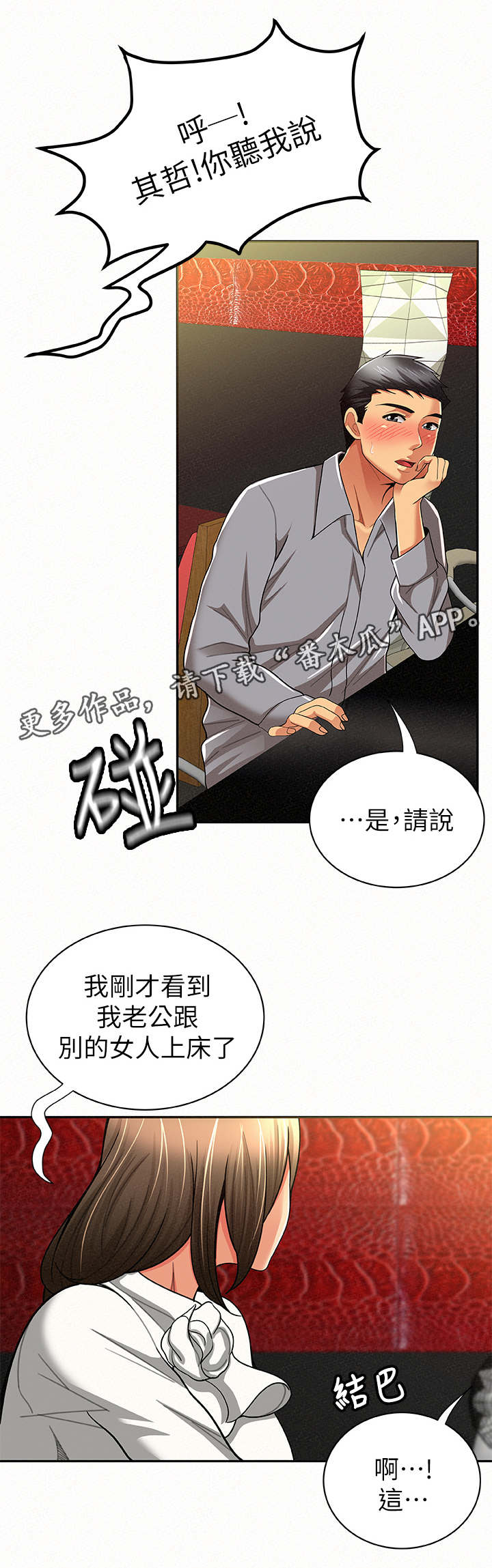 《临时家教》漫画最新章节第30章：倾诉免费下拉式在线观看章节第【1】张图片