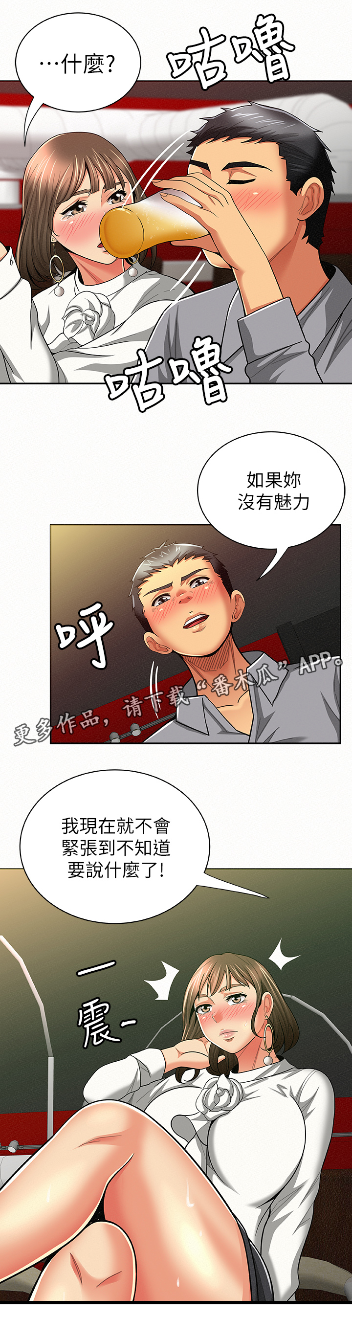 《临时家教》漫画最新章节第31章：行动免费下拉式在线观看章节第【13】张图片