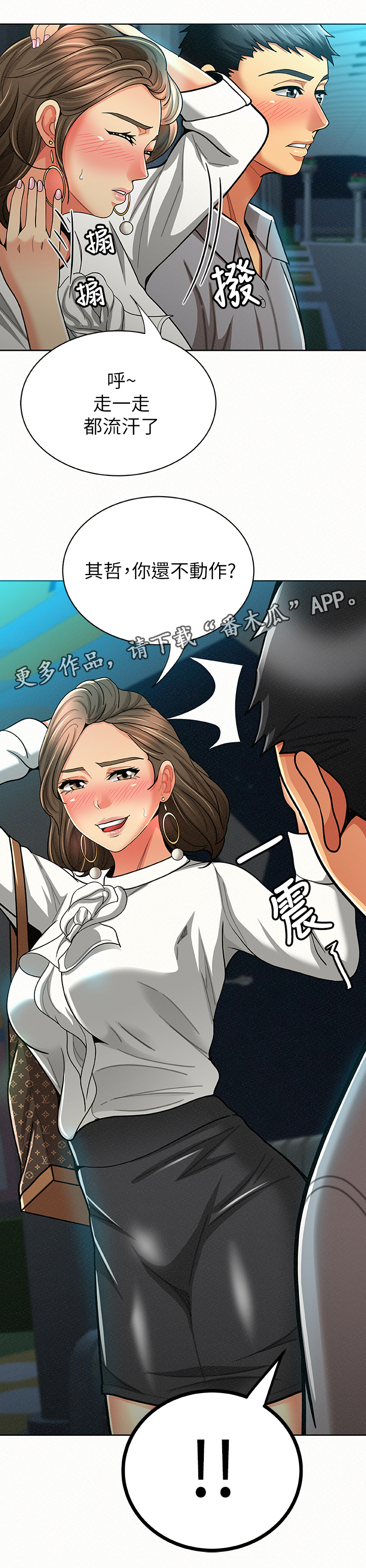 《临时家教》漫画最新章节第31章：行动免费下拉式在线观看章节第【1】张图片