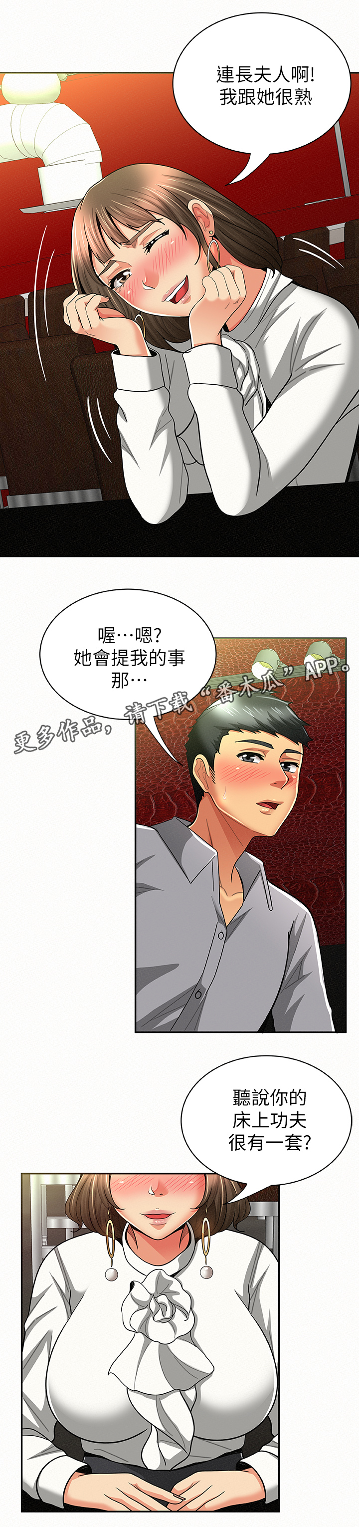 《临时家教》漫画最新章节第31章：行动免费下拉式在线观看章节第【11】张图片