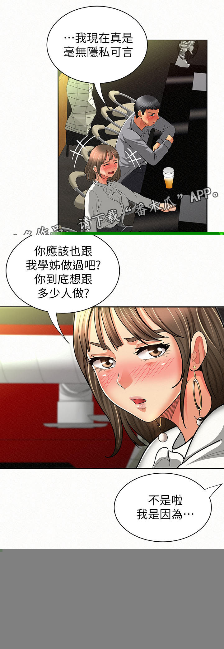 《临时家教》漫画最新章节第31章：行动免费下拉式在线观看章节第【10】张图片